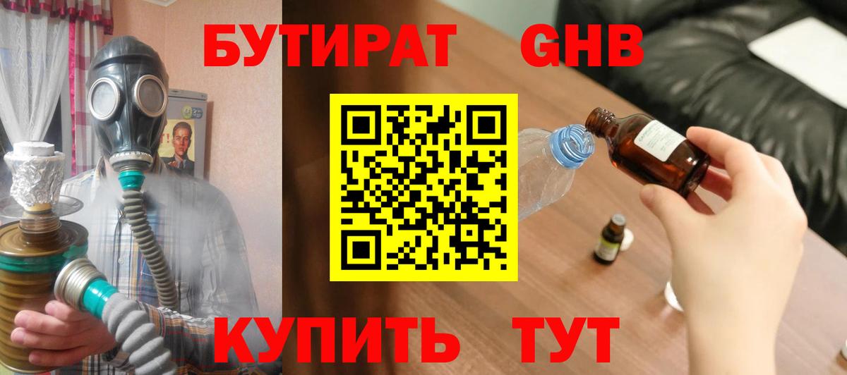 Фролово  Бутират жидкий экстази  Вход с VPN 