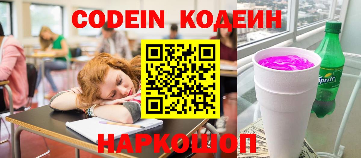 Фролово  Codein Purple Drank  Вход с VPN 