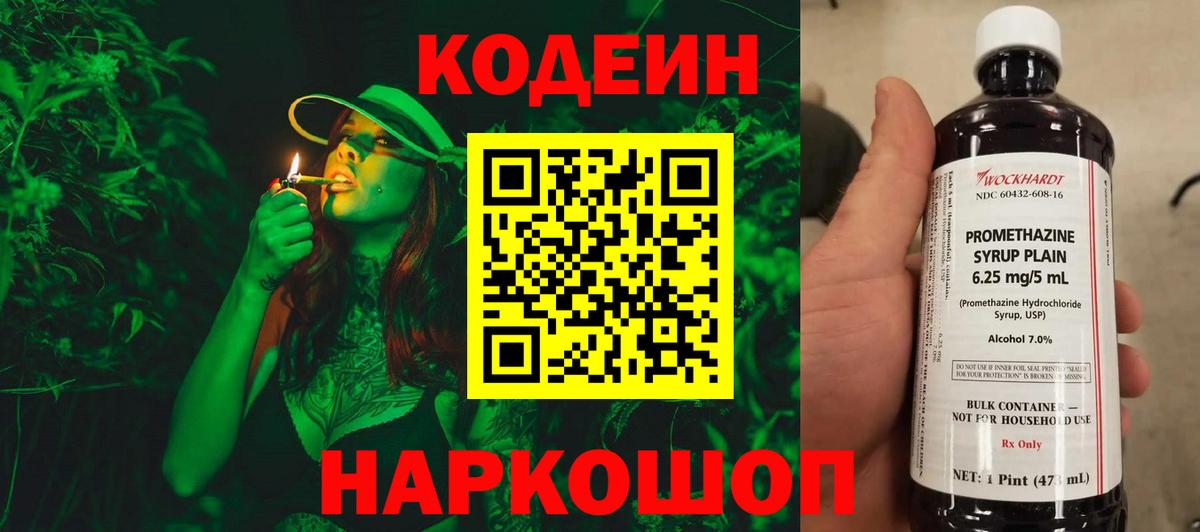 Кодеин Purple Drank Фролово