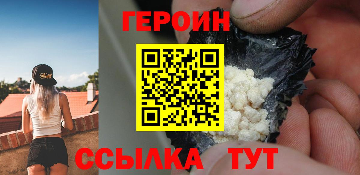 Героин герыч Фролово