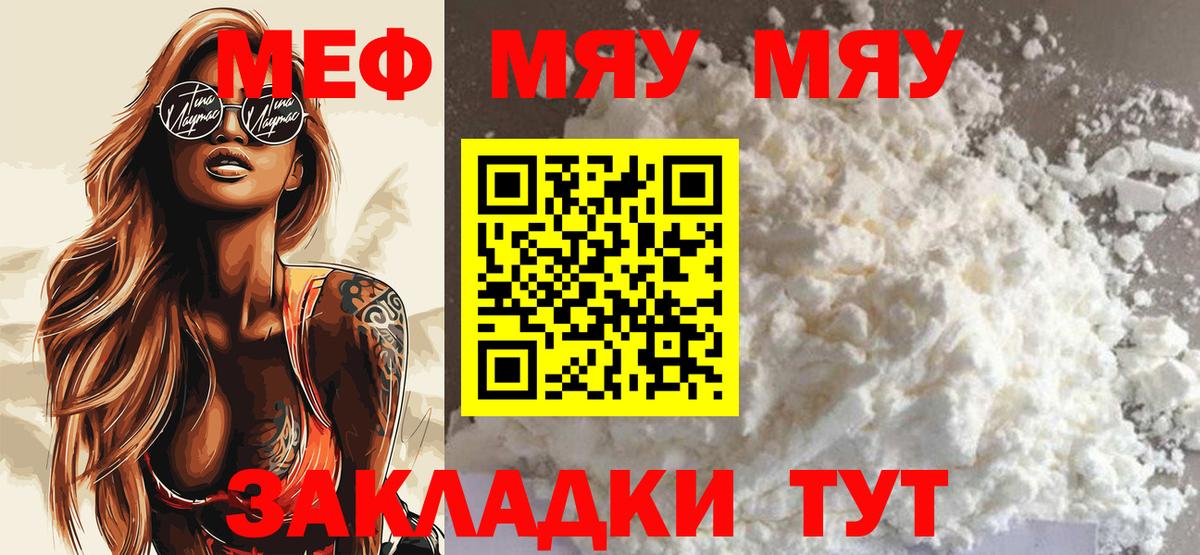 Меф мяу мяу мука Фролово