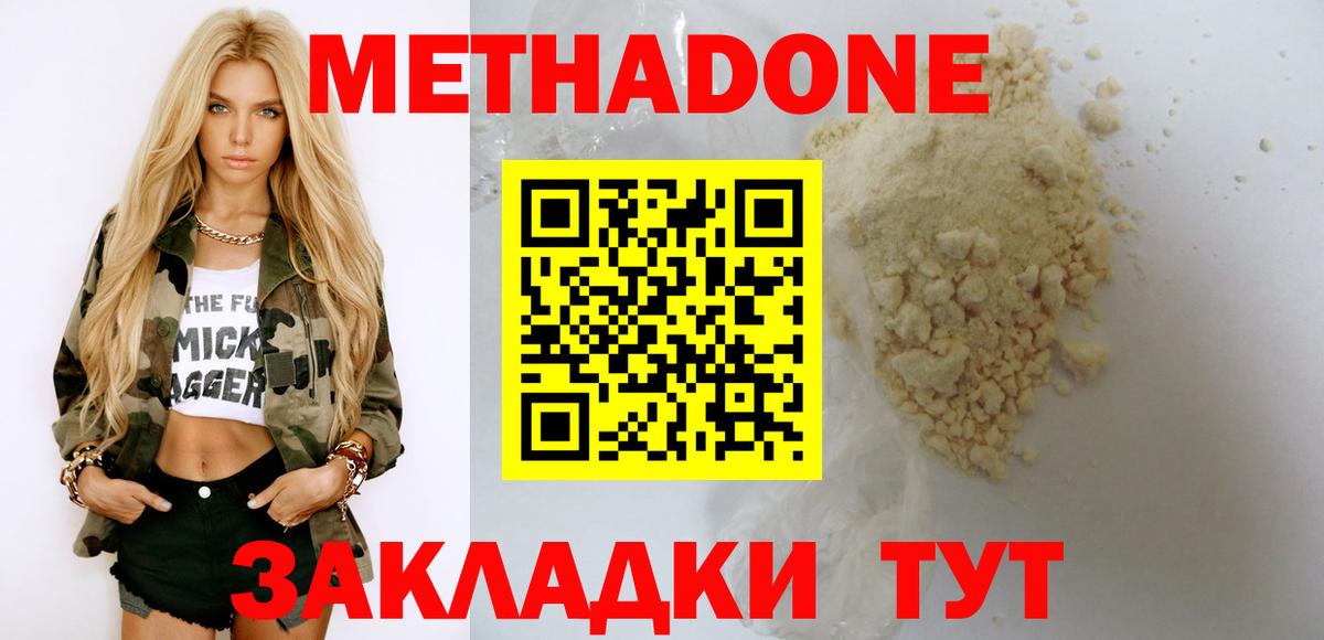 МЕТАДОН methadone Фролово