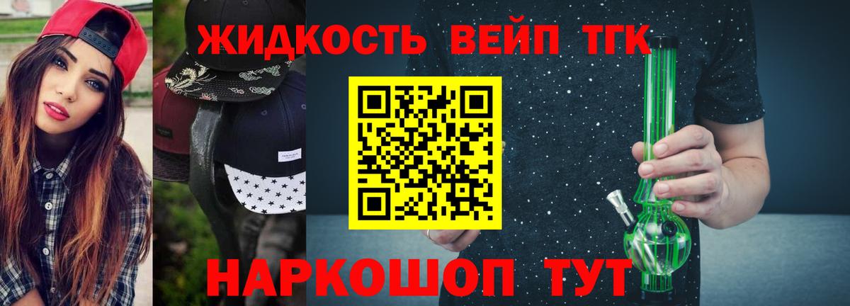 ТГК жижа  Вход с VPN  Фролово  Дистиллят ТГК жижа 